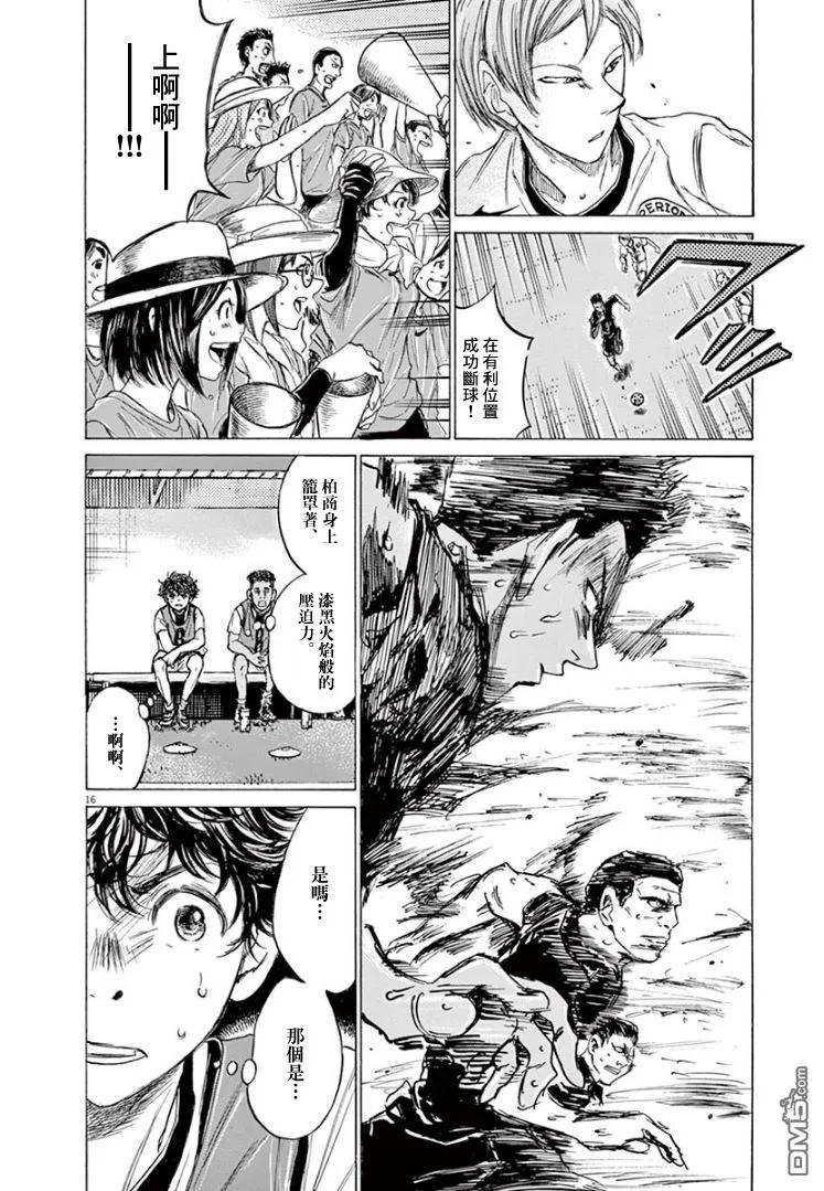 《青之芦苇》第126话 第18页