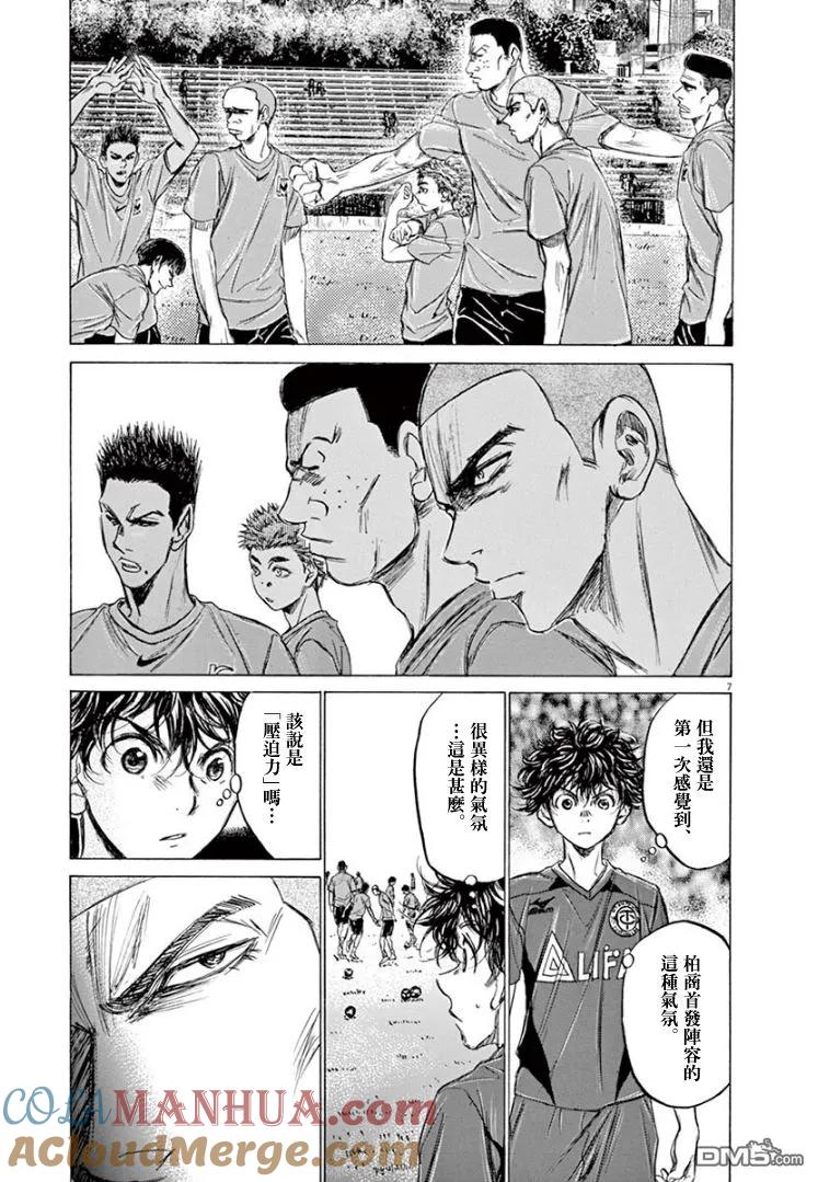 《青之芦苇》第126话 第9页