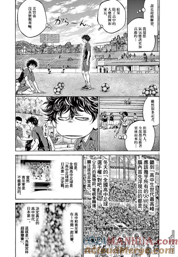 《青之芦苇》第126话 第7页