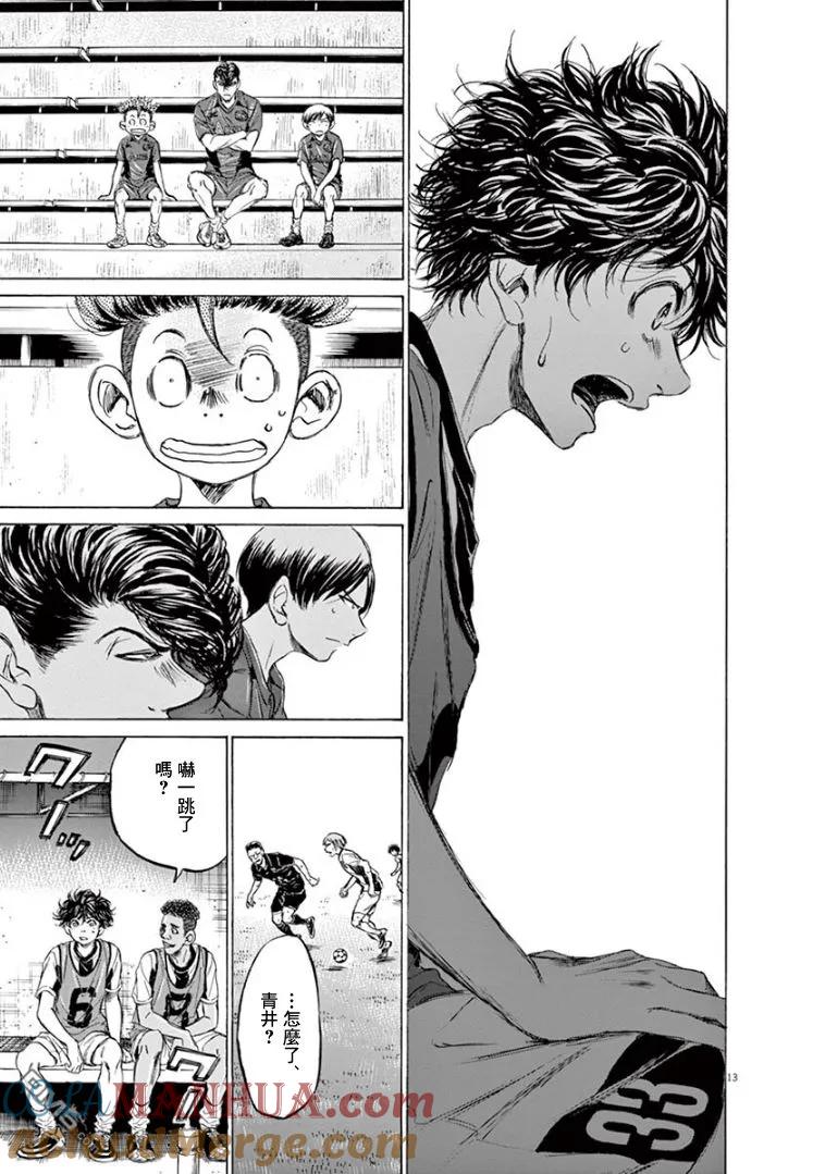 《青之芦苇》第126话 第15页