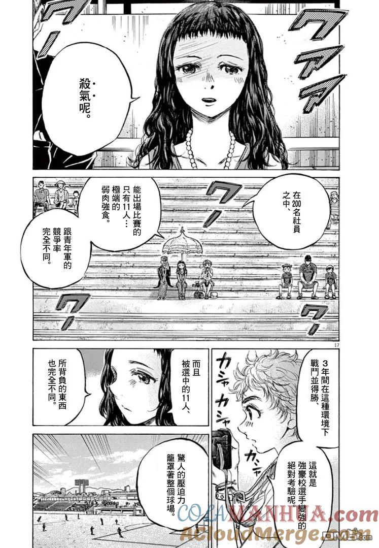 《青之芦苇》第126话 第19页