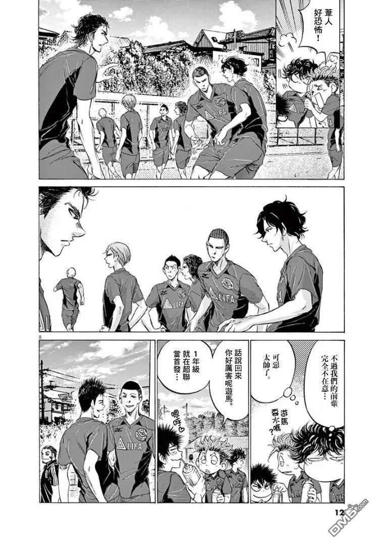 《青之芦苇》第126话 第10页