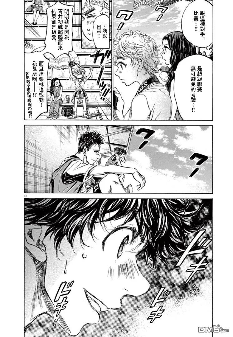 《青之芦苇》第126话 第20页