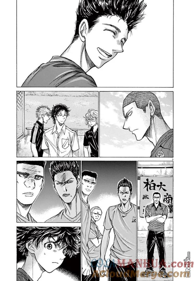 《青之芦苇》第126话 第11页