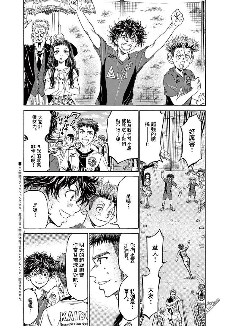 《青之芦苇》第126话 第4页