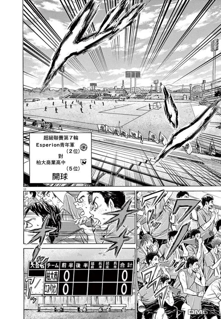 《青之芦苇》第126话 第12页