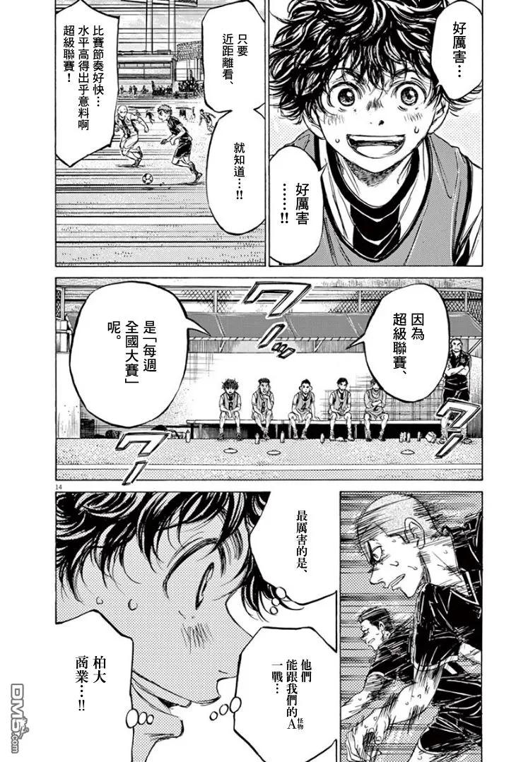 《青之芦苇》第126话 第16页