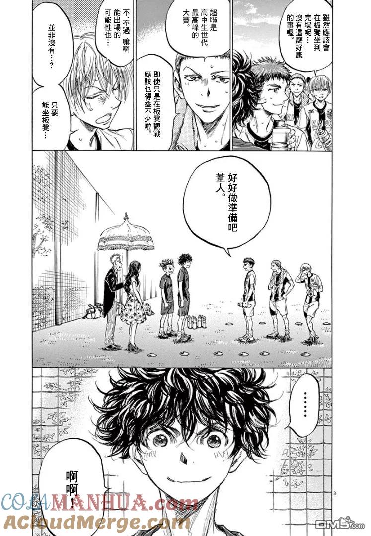 《青之芦苇》第126话 第5页