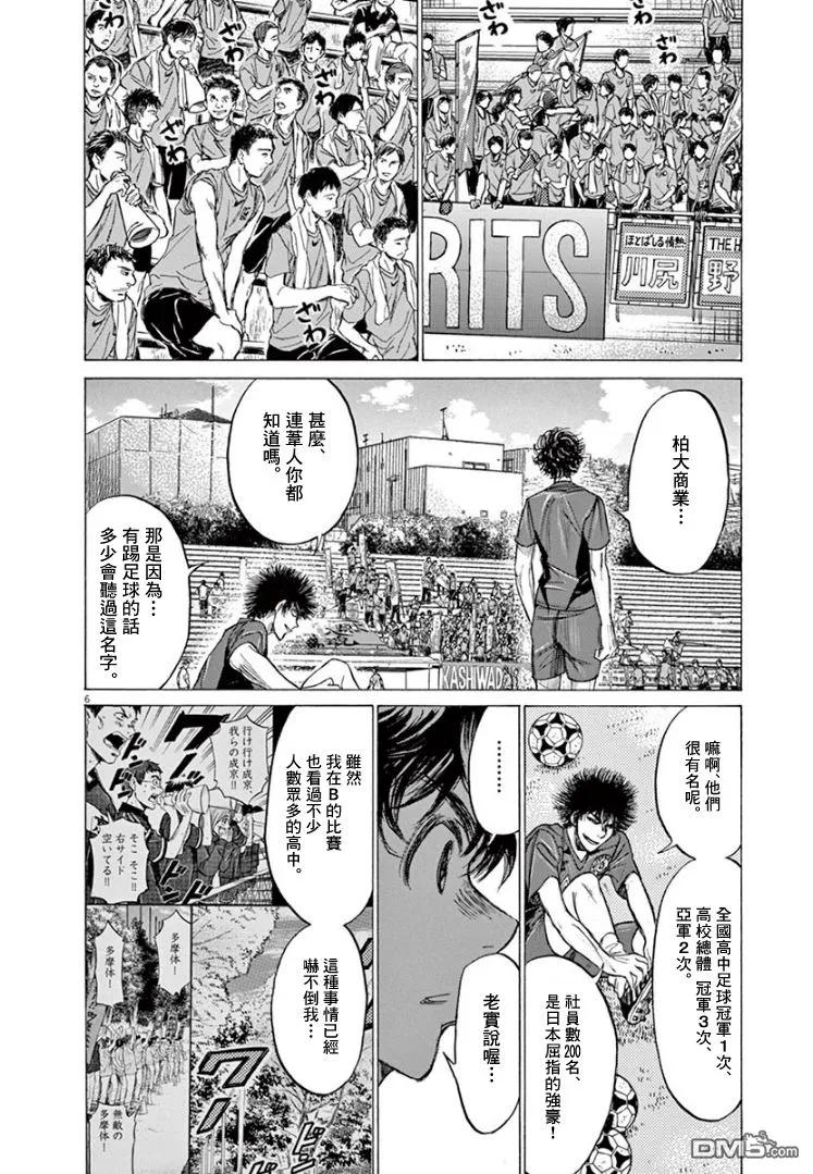 《青之芦苇》第126话 第8页