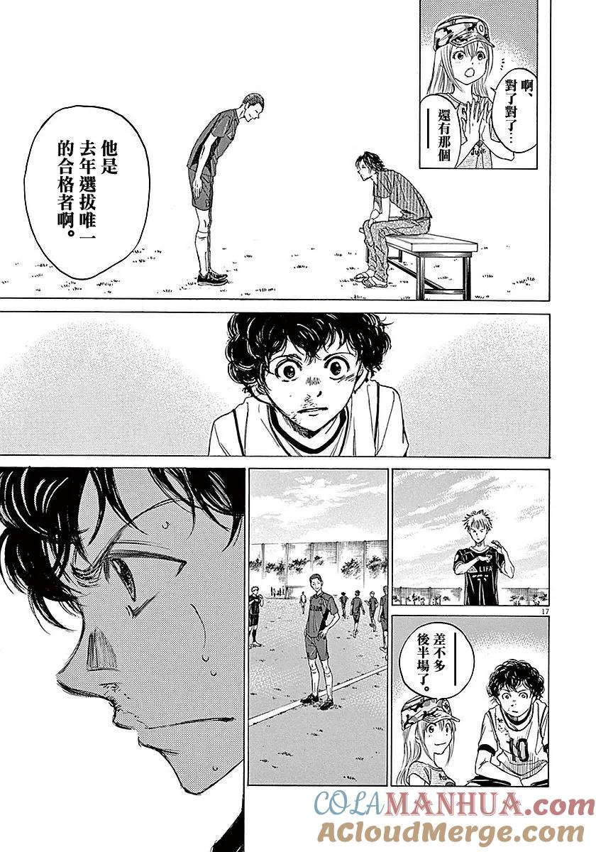 《青之芦苇》第11话 第17页