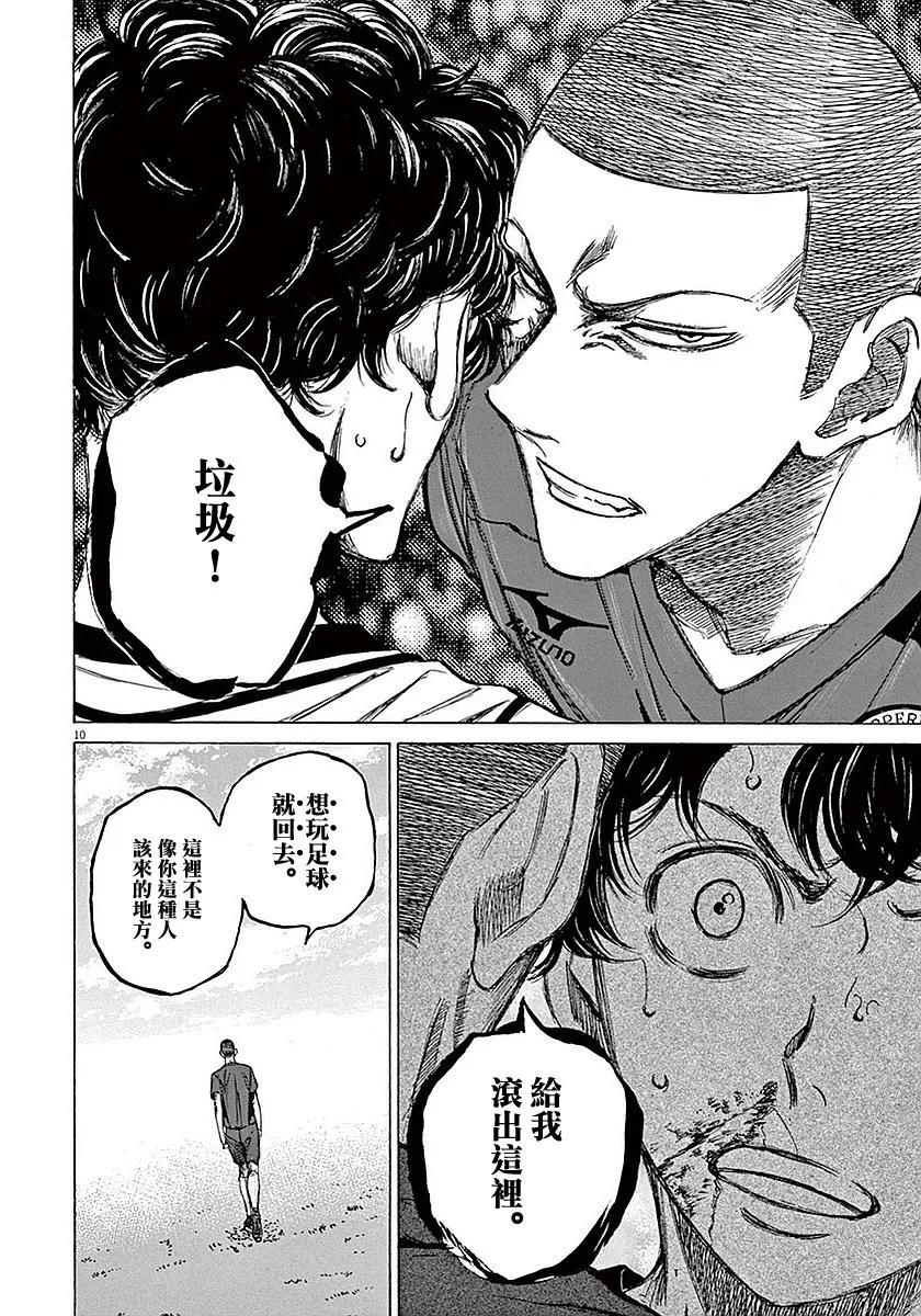《青之芦苇》第11话 第10页
