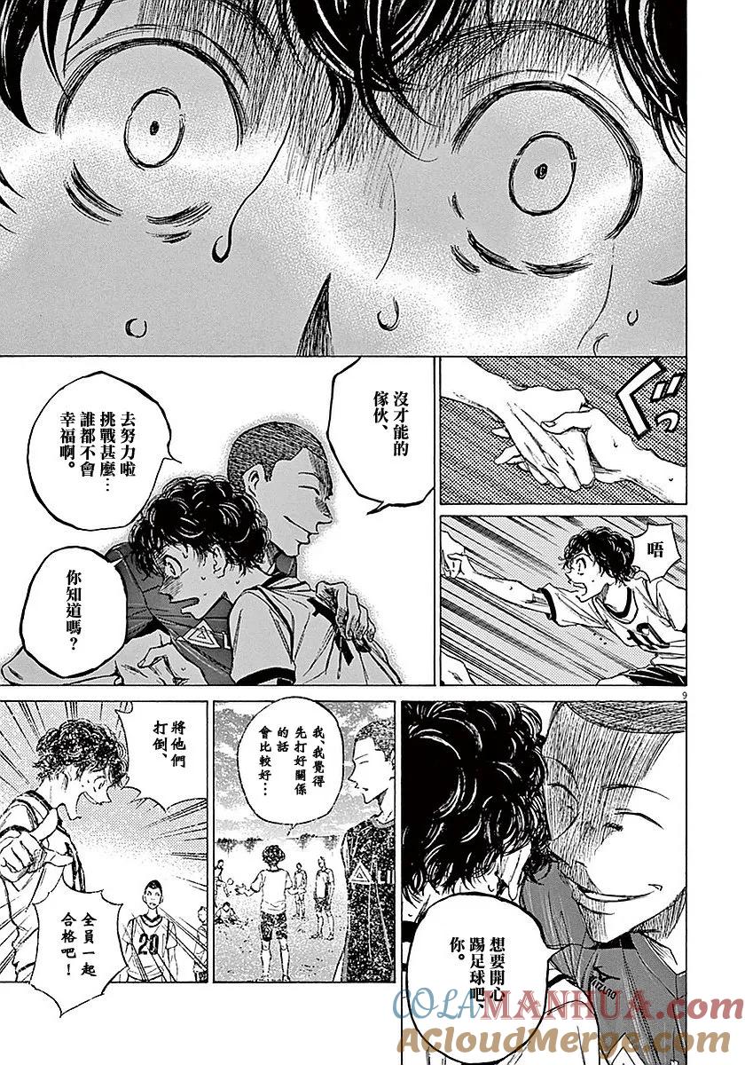 《青之芦苇》第11话 第9页