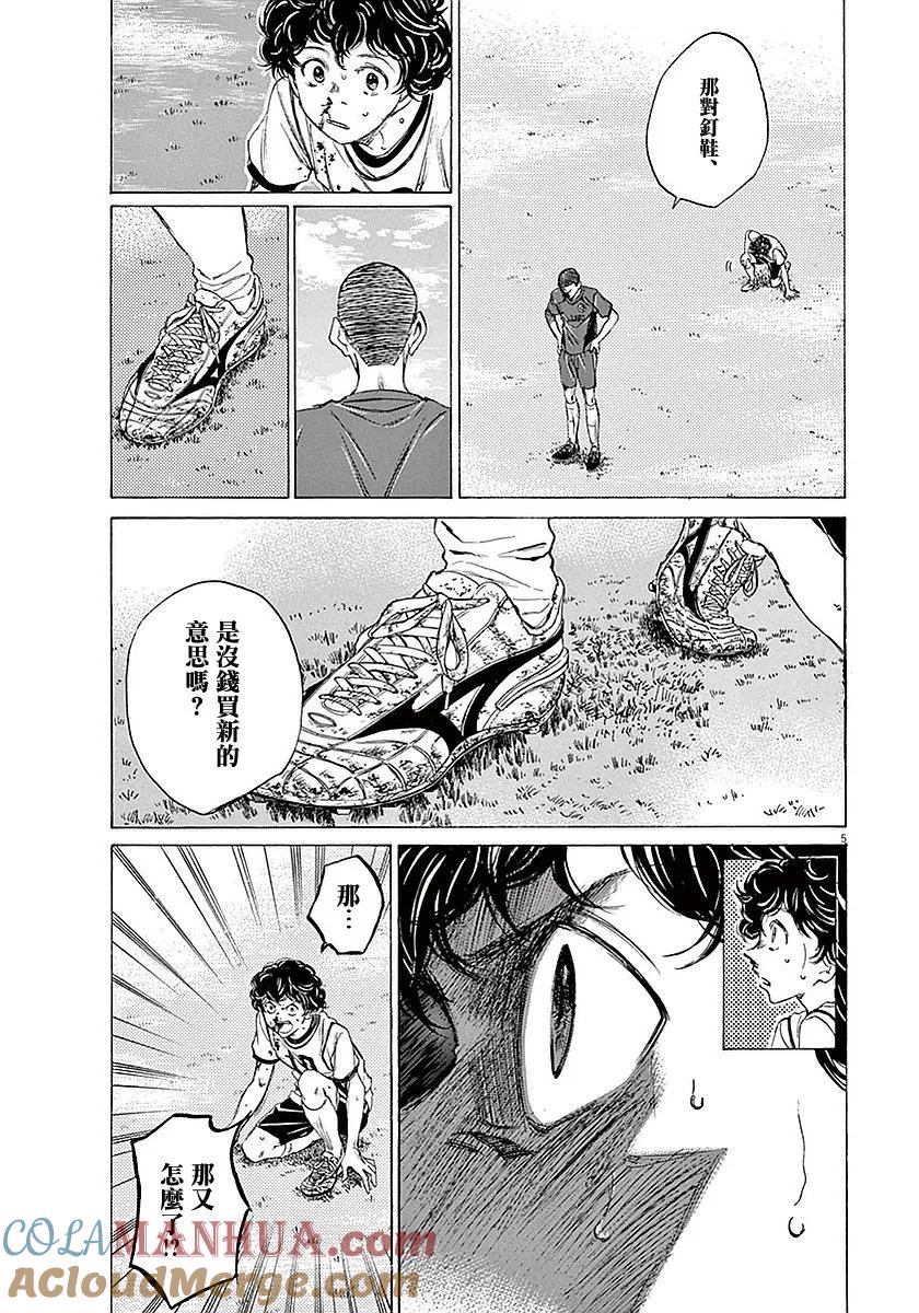 《青之芦苇》第11话 第5页