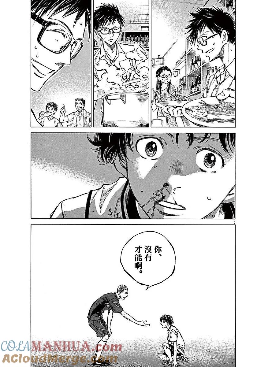《青之芦苇》第11话 第7页