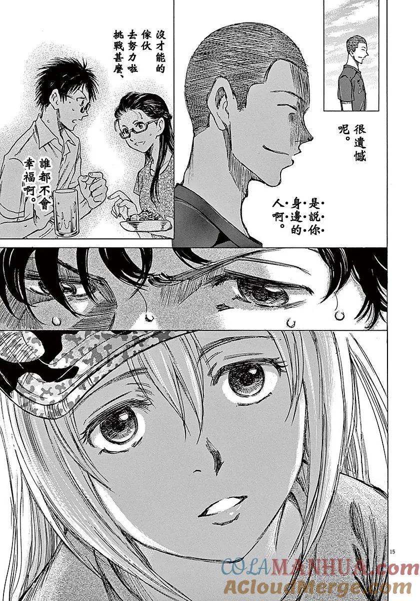 《青之芦苇》第11话 第15页