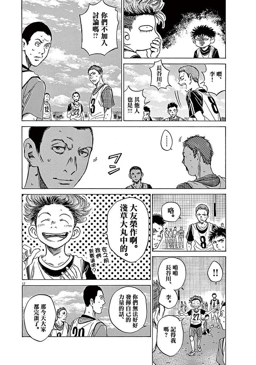 《青之芦苇》第11话 第12页