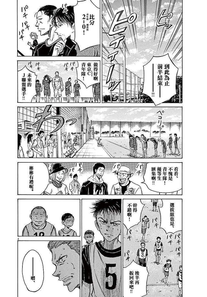 《青之芦苇》第11话 第4页