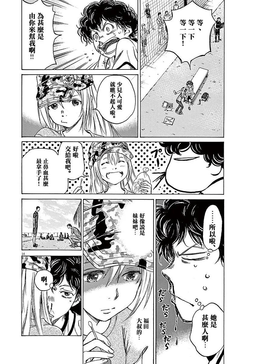 《青之芦苇》第11话 第14页