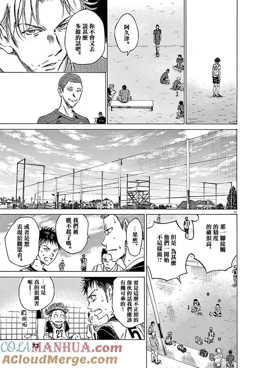 《青之芦苇》第11话 第11页