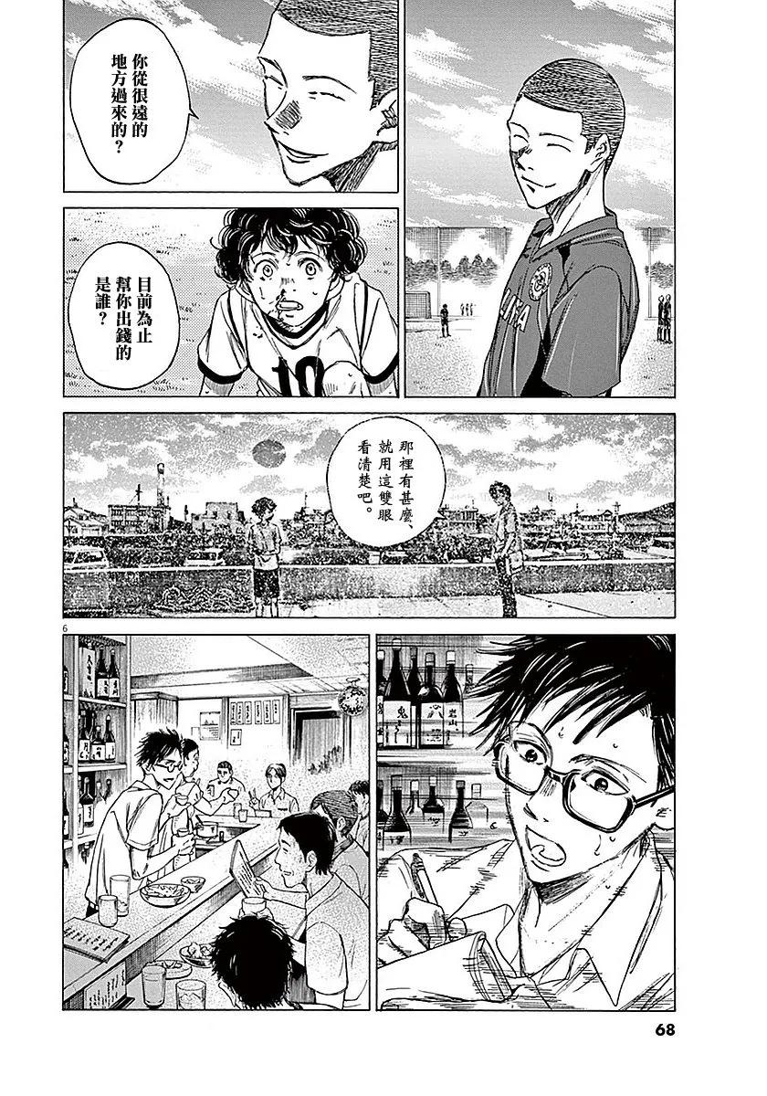 《青之芦苇》第11话 第6页
