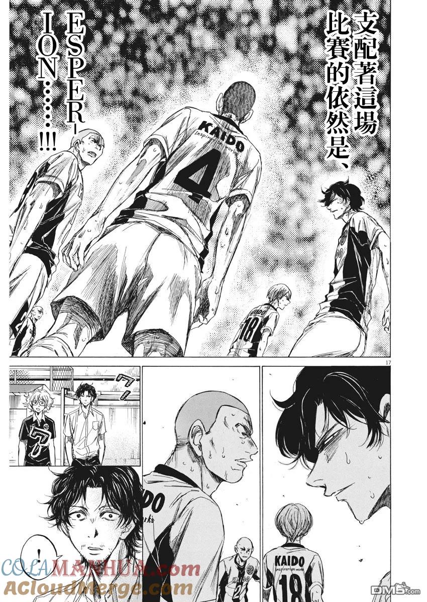 《青之芦苇》第127话 第17页