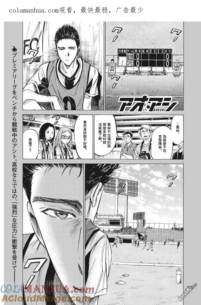《青之芦苇》第127话 第1页