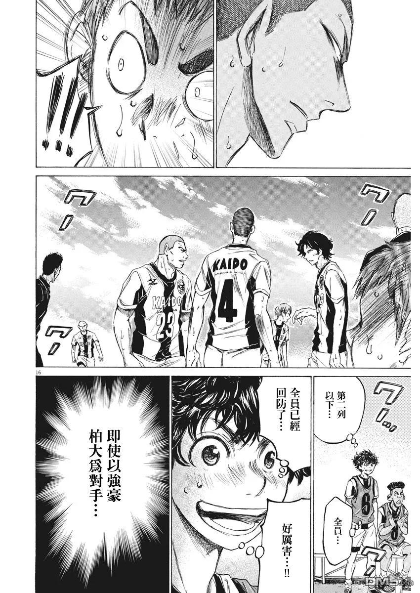《青之芦苇》第127话 第16页