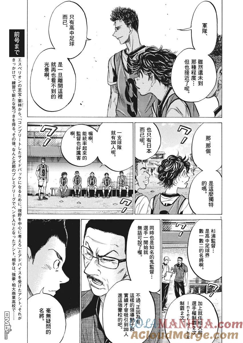 《青之芦苇》第127话 第5页