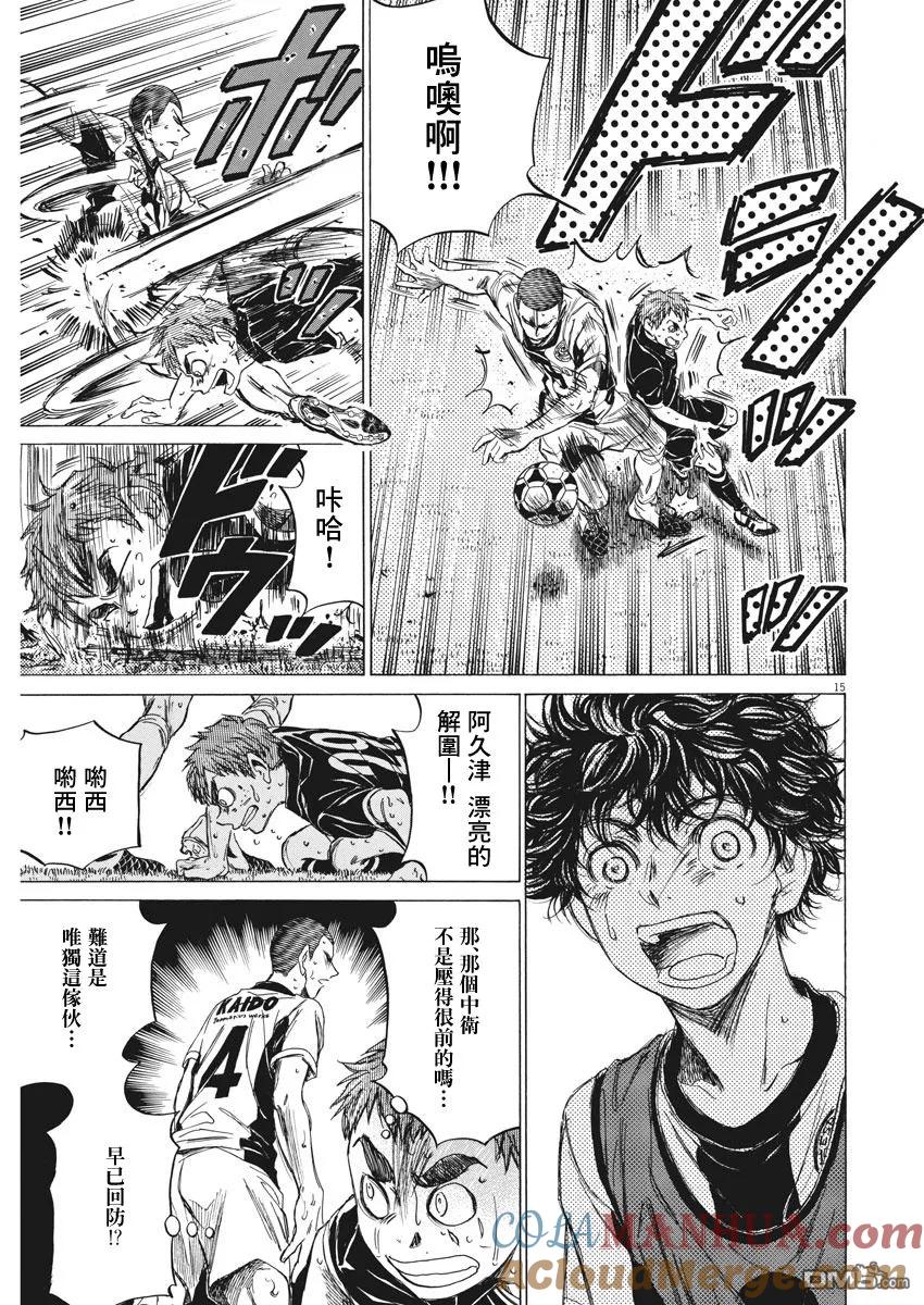 《青之芦苇》第127话 第15页