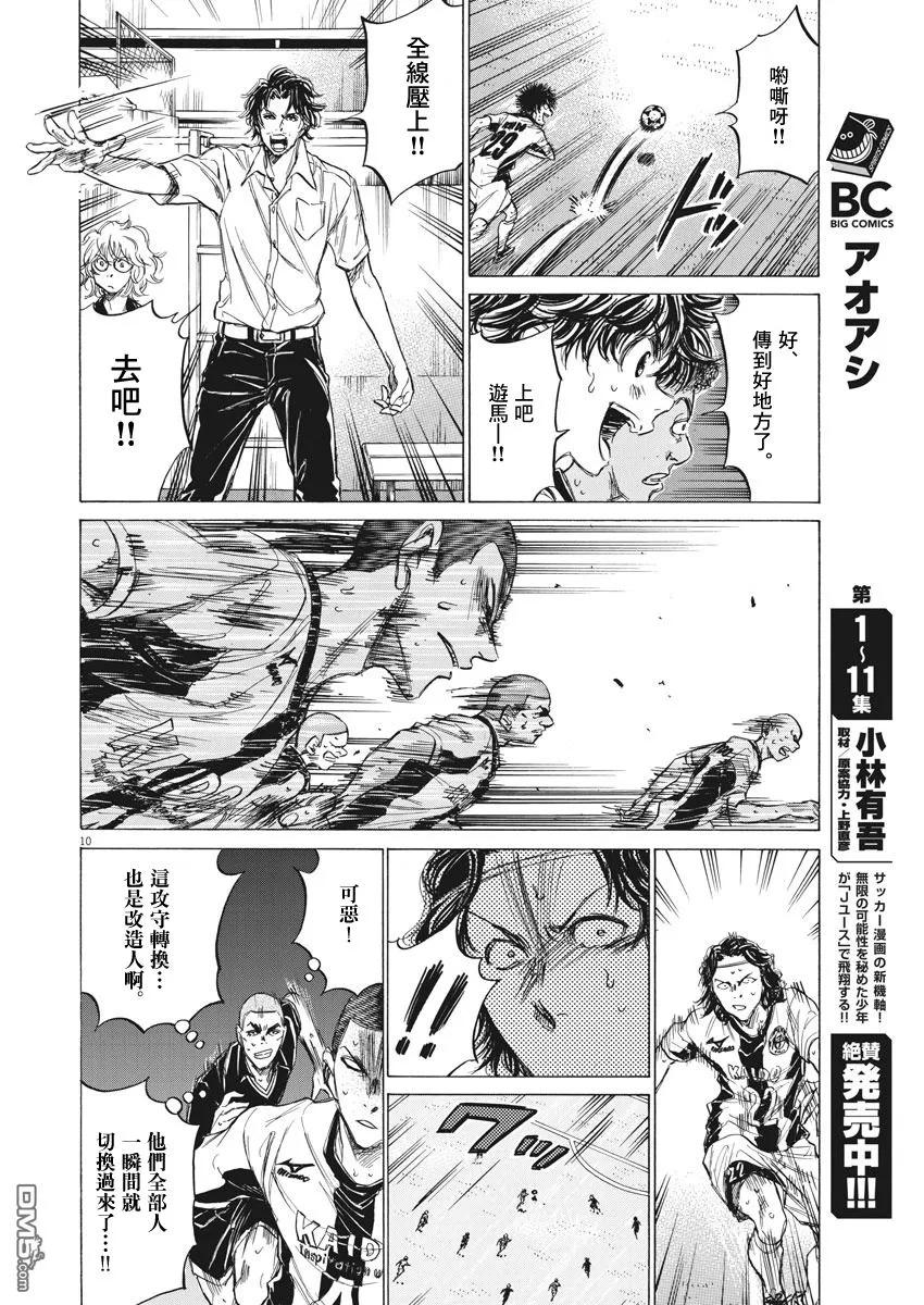 《青之芦苇》第127话 第10页