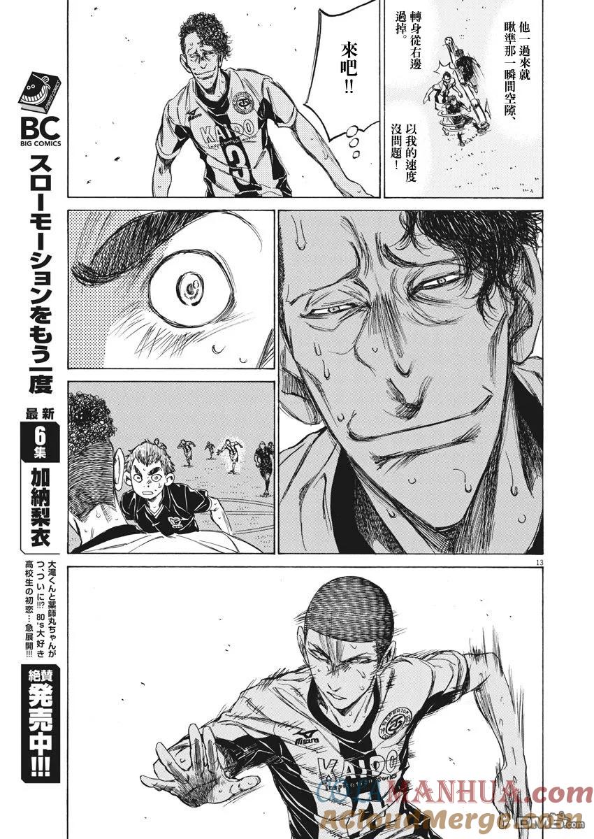 《青之芦苇》第127话 第13页