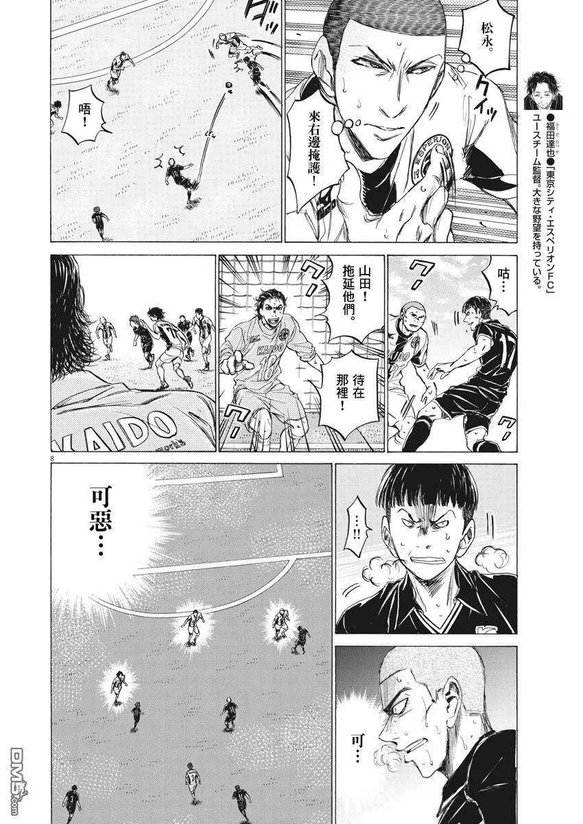 《青之芦苇》第127话 第8页