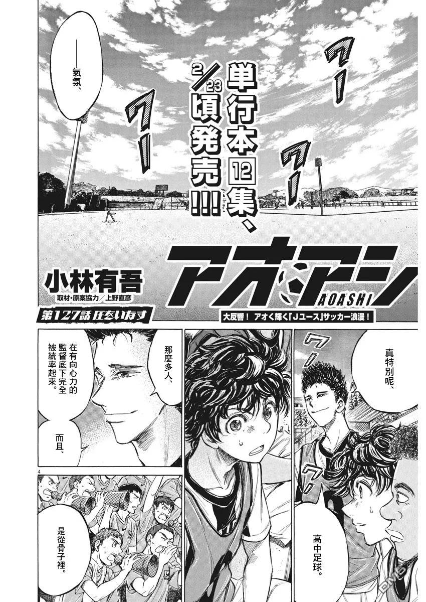 《青之芦苇》第127话 第4页