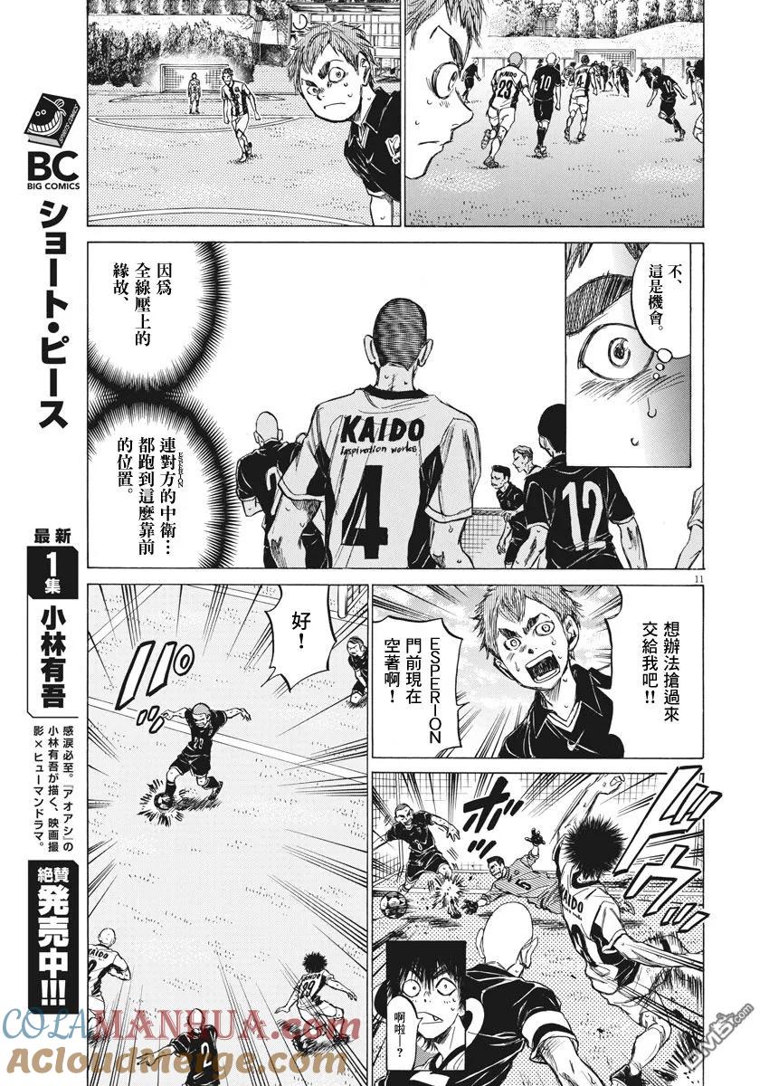 《青之芦苇》第127话 第11页