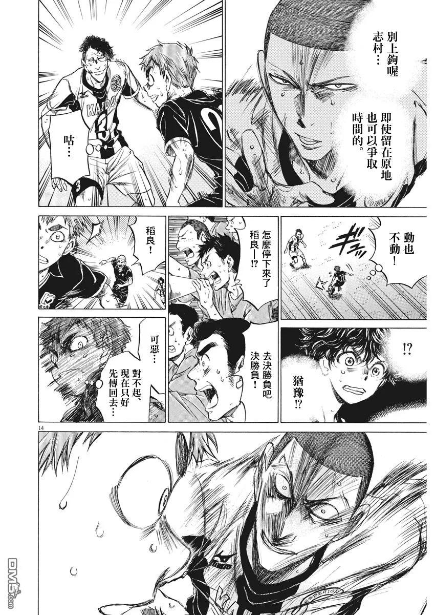 《青之芦苇》第127话 第14页