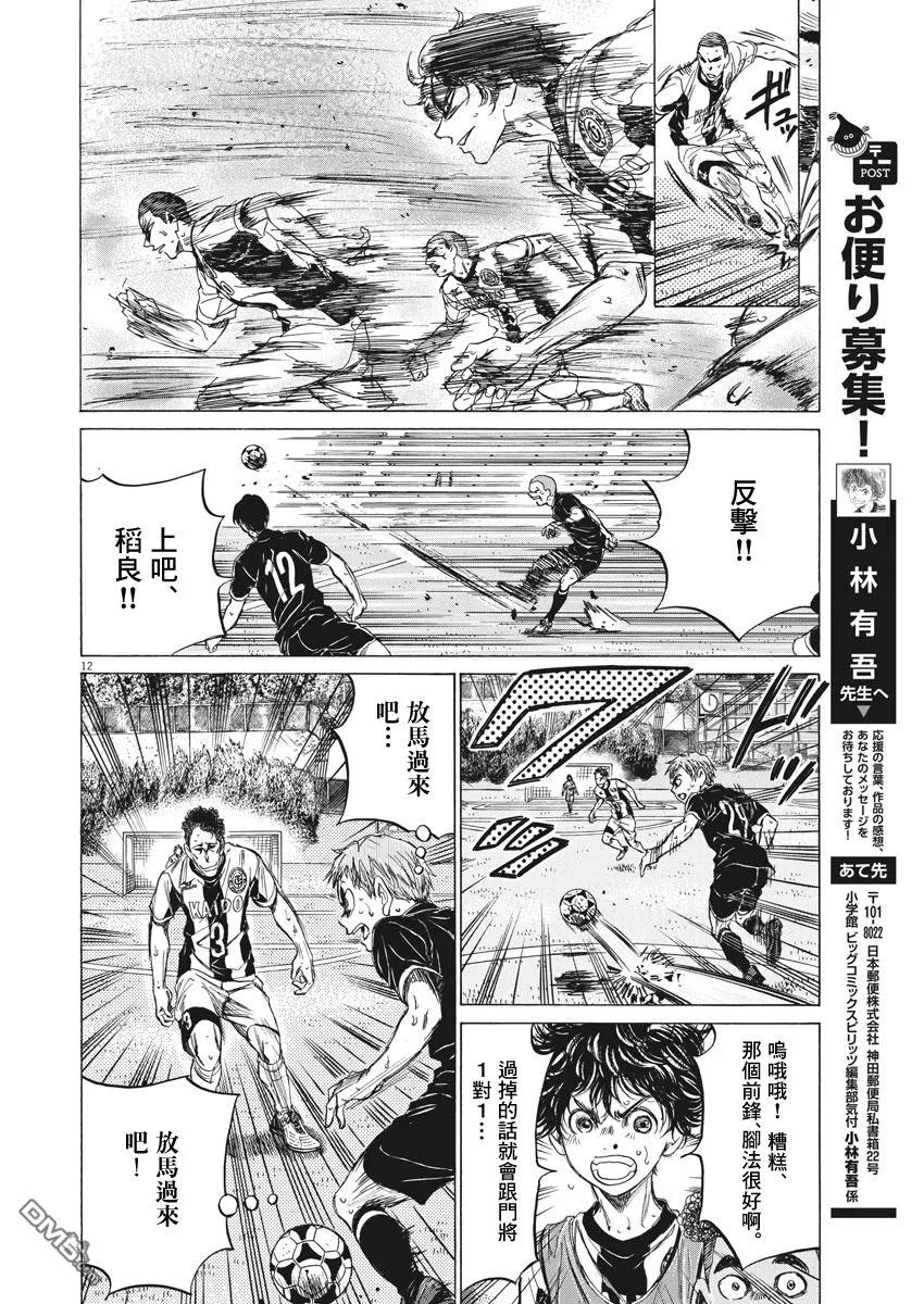 《青之芦苇》第127话 第12页