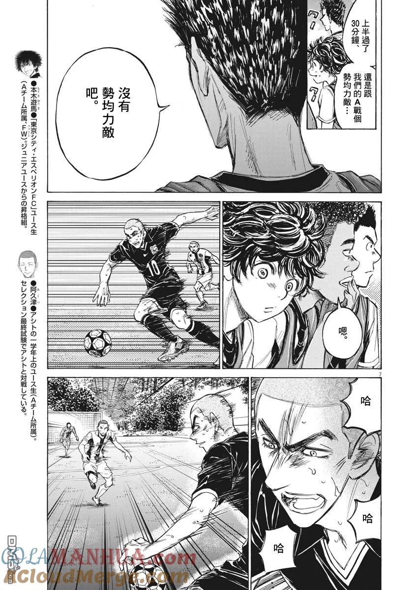 《青之芦苇》第127话 第7页