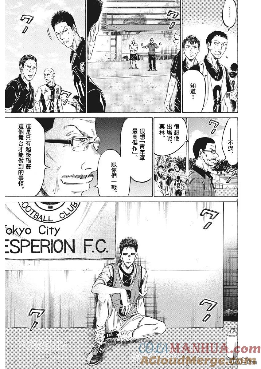 《青之芦苇》第127话 第3页