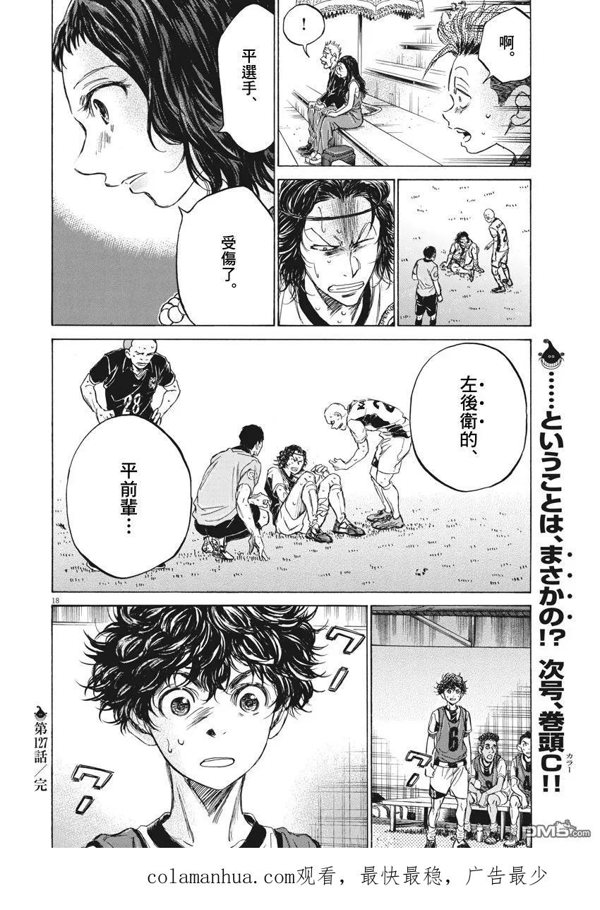 《青之芦苇》第127话 第18页