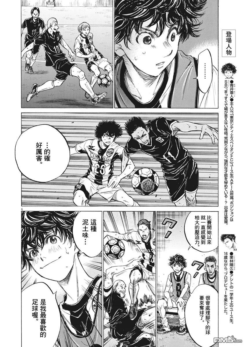 《青之芦苇》第127话 第6页