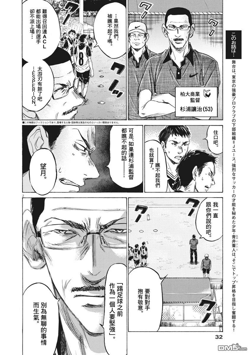 《青之芦苇》第127话 第2页