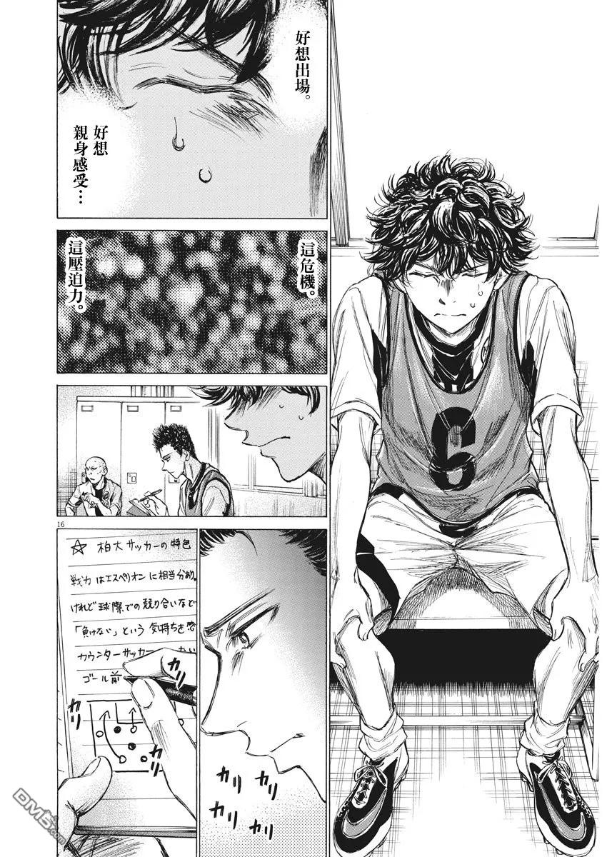 《青之芦苇》第128话 第2页