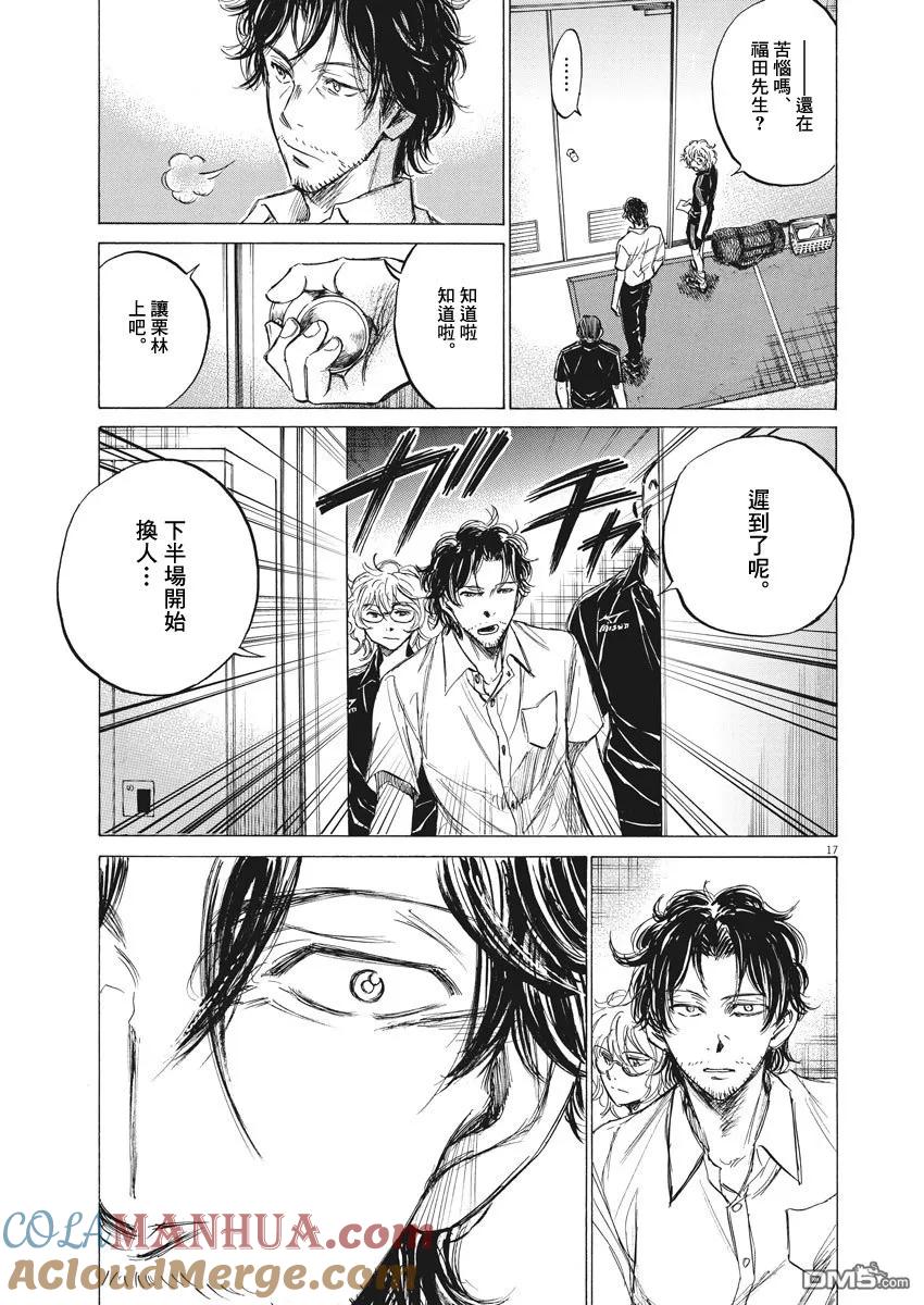《青之芦苇》第128话 第3页