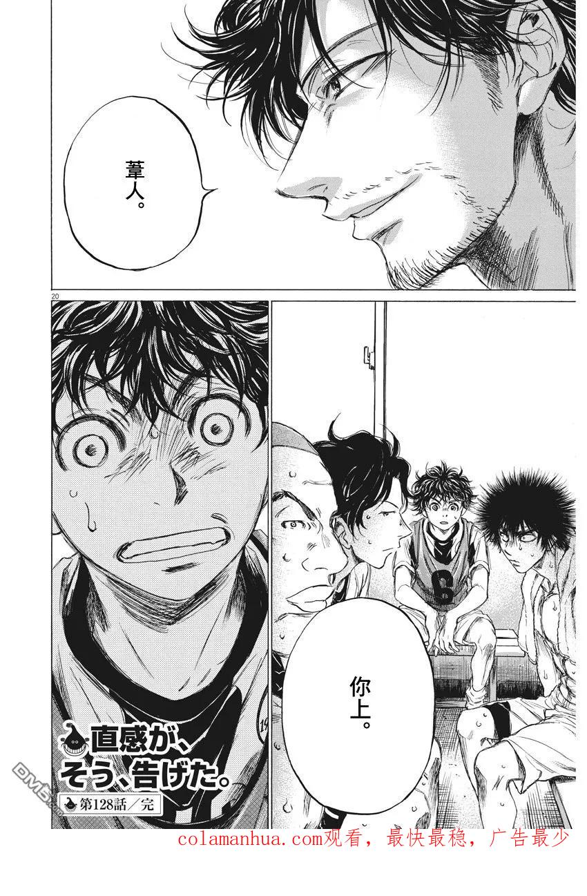 《青之芦苇》第128话 第6页
