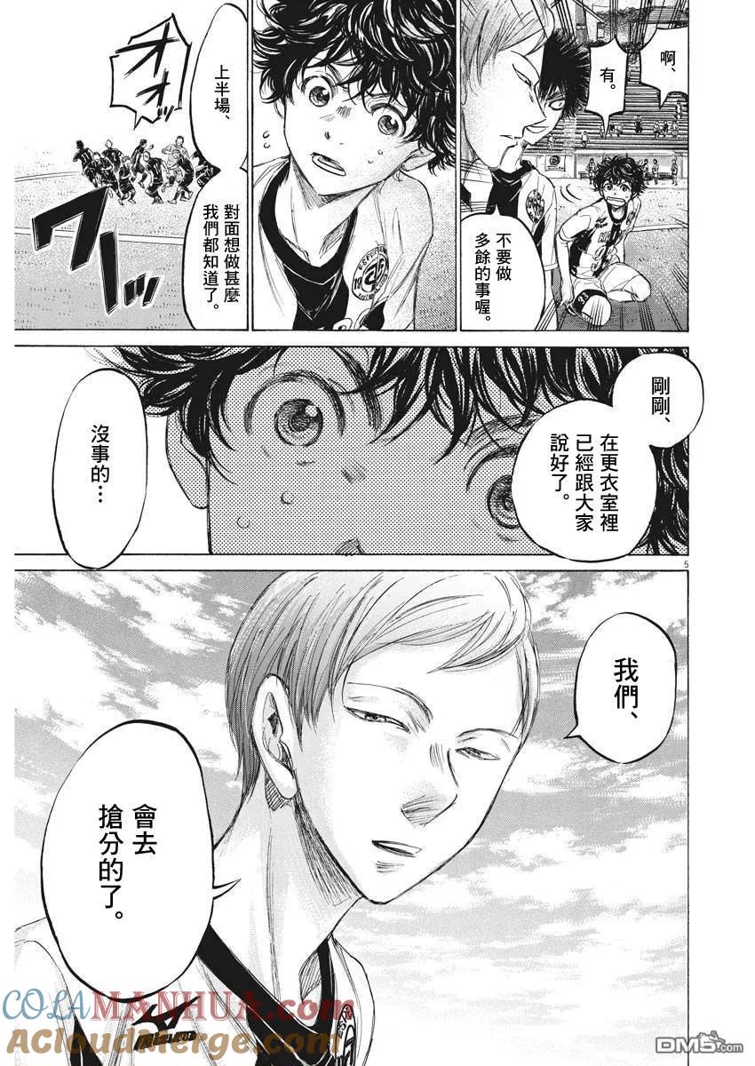 《青之芦苇》第129话 第5页