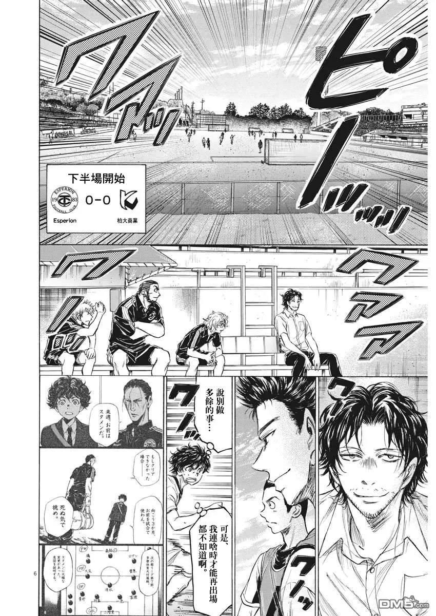 《青之芦苇》第129话 第6页