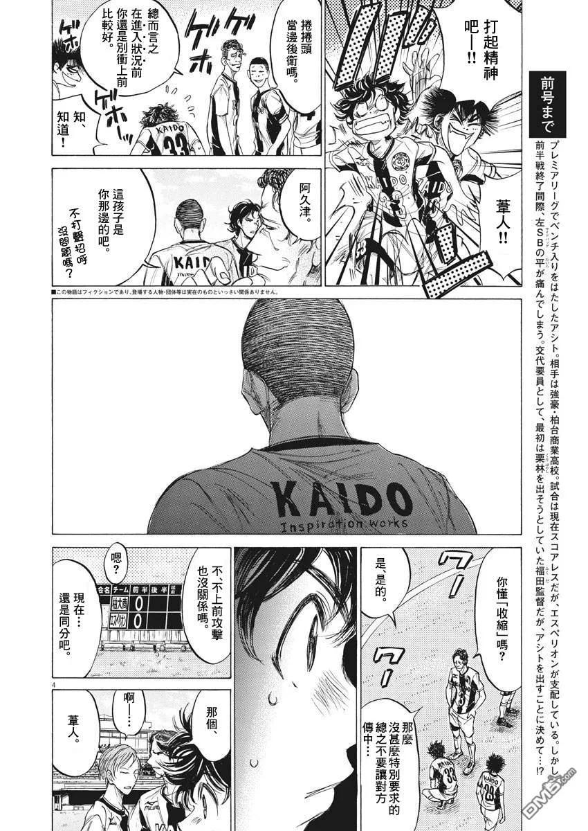 《青之芦苇》第129话 第4页