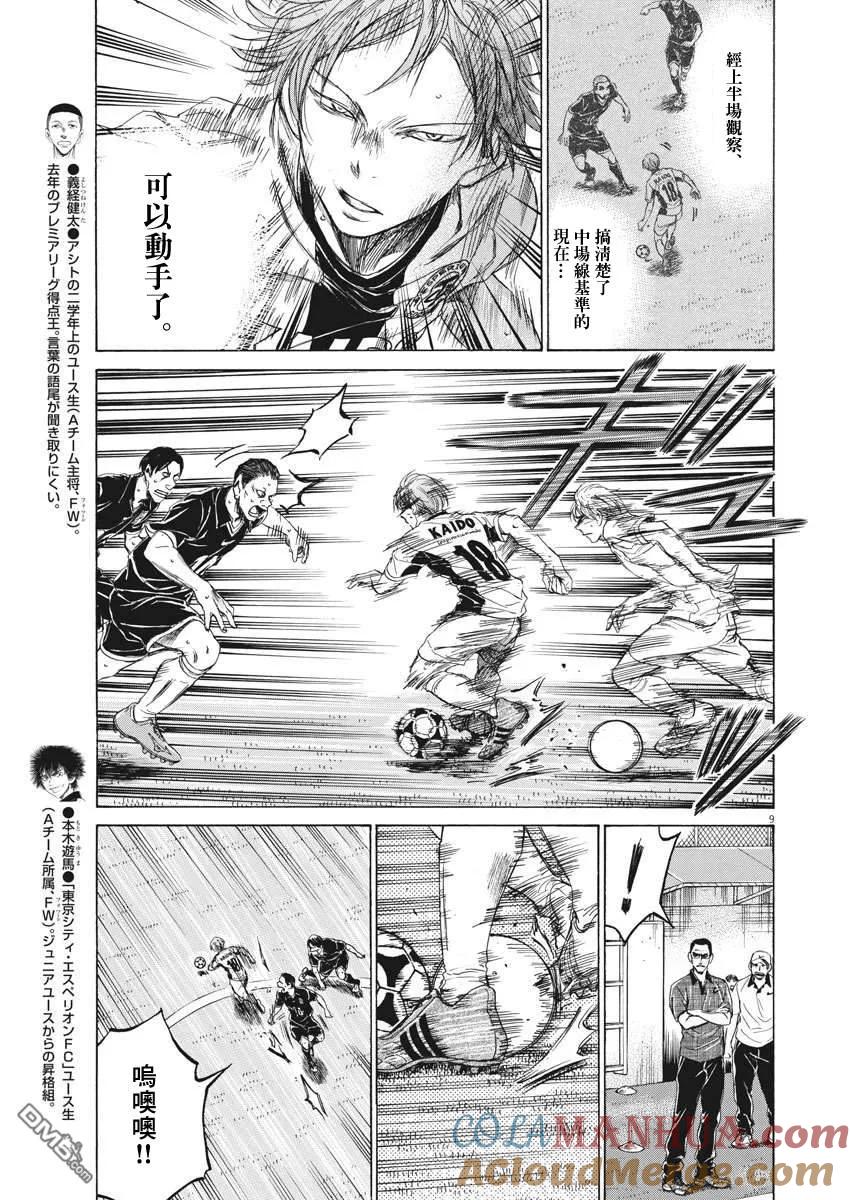 《青之芦苇》第129话 第9页