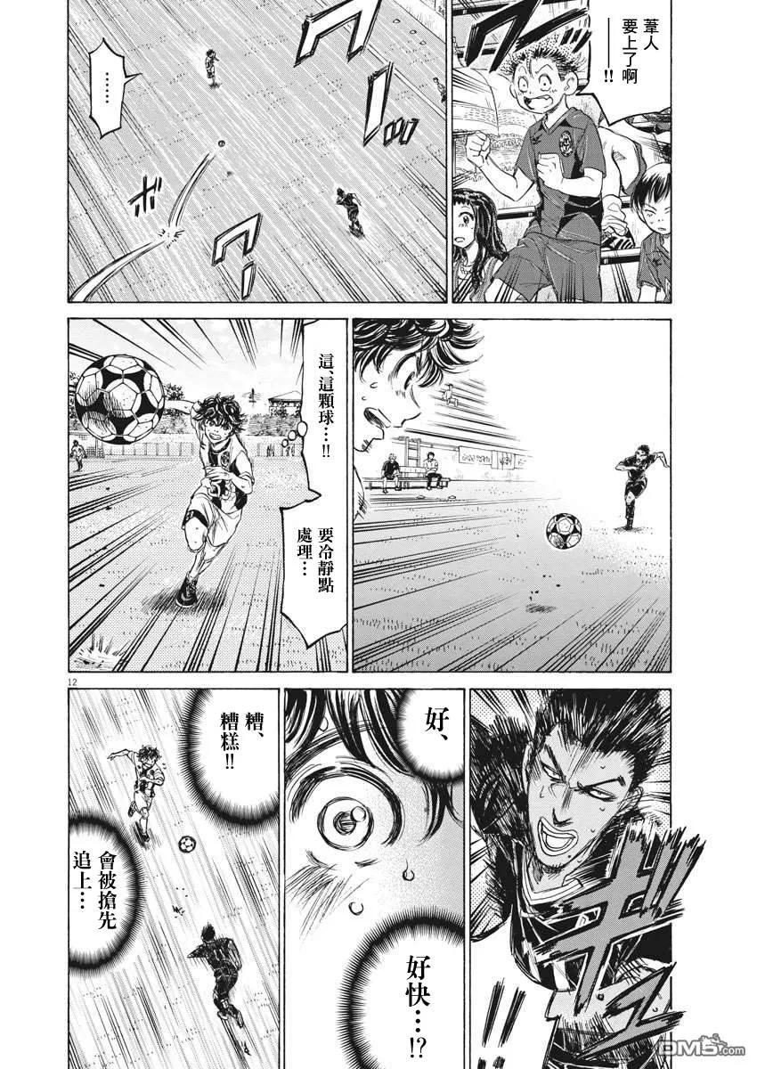 《青之芦苇》第129话 第12页