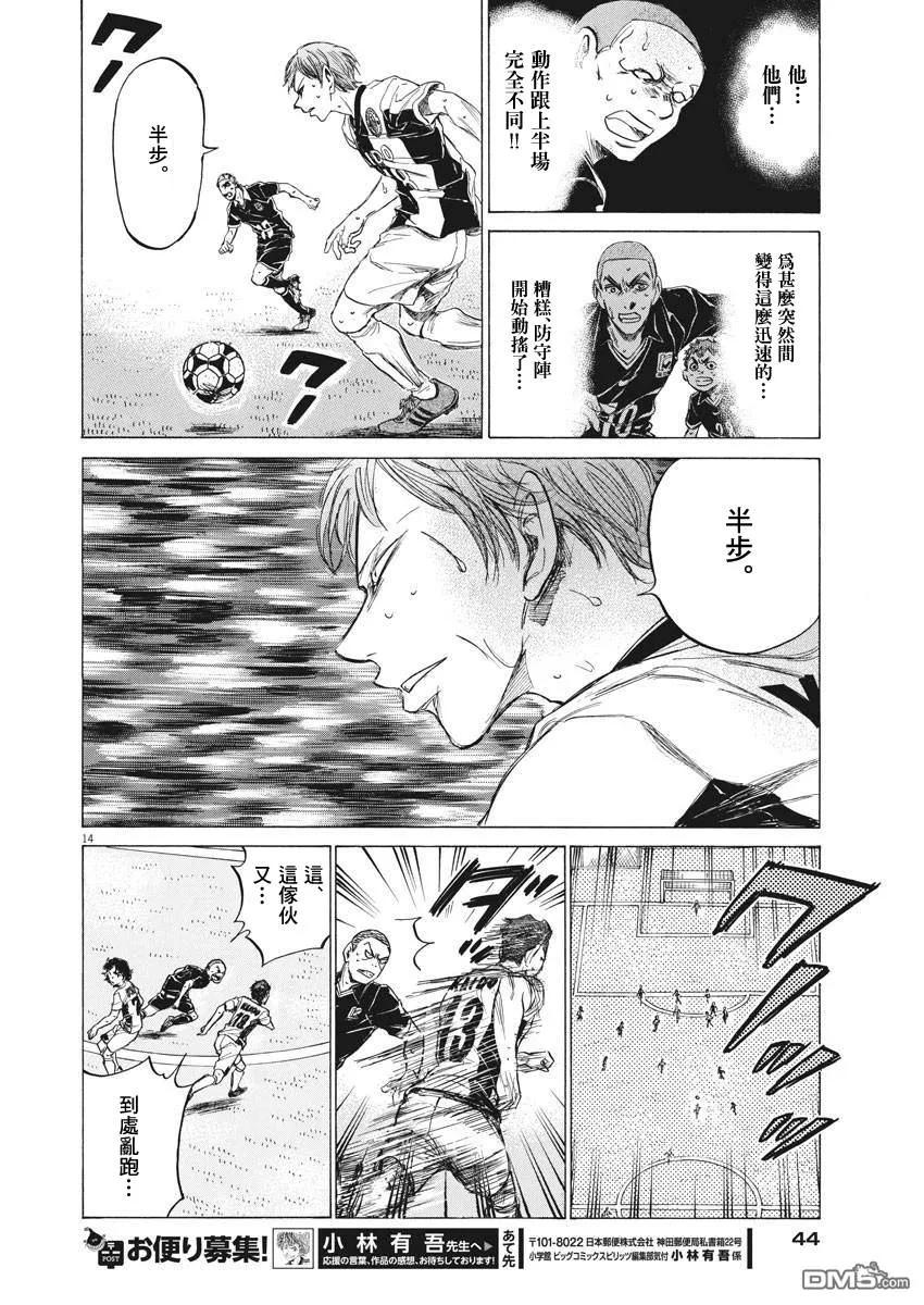 《青之芦苇》第129话 第14页